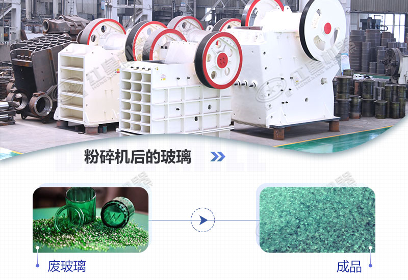 玻璃沙顆粒粉碎機(jī)有哪些型號(hào)，價(jià)格多少錢(qián)?