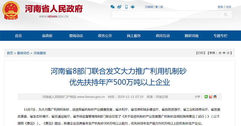 河南省政府扶持企業(yè)生產機制砂