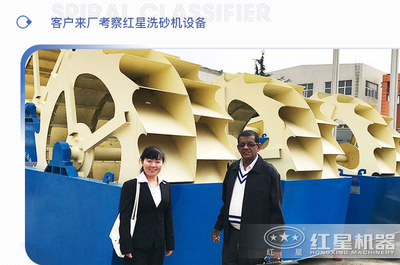 客戶來(lái)廠考察紅星洗砂機(jī)設(shè)備