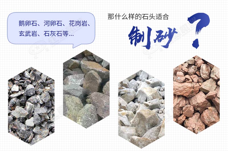 機(jī)制砂用什么石頭好？每噸的加工成本是多少錢？