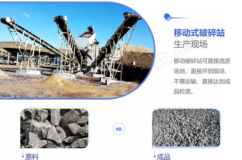 移動式破碎站作業(yè)現(xiàn)場