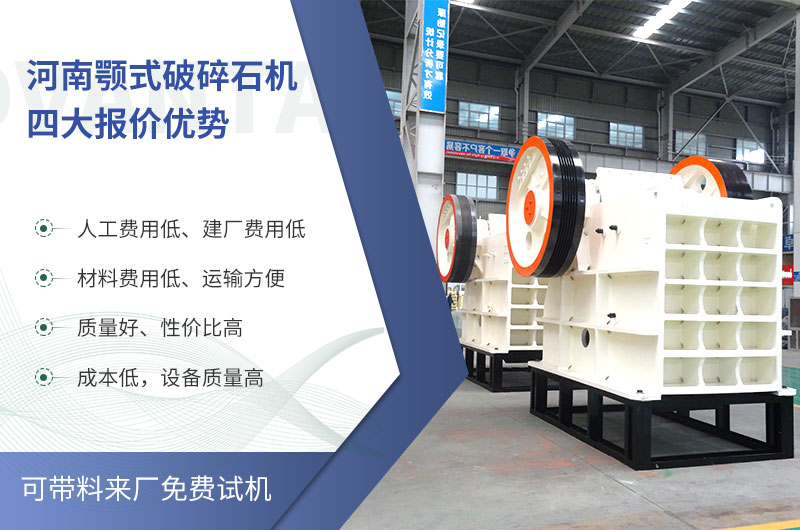 質量好、價格低的顎式破碎石機就在河南了