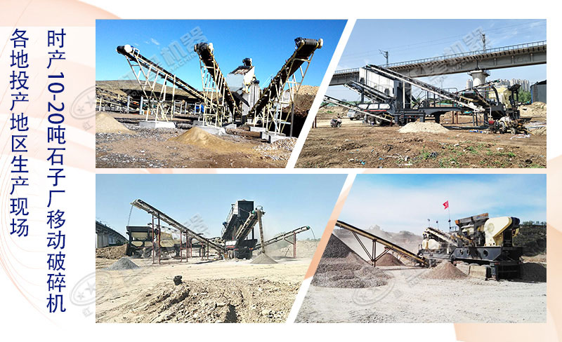 時產10-20噸左右的石子廠能用移動破碎機嗎？大概多少錢一臺？