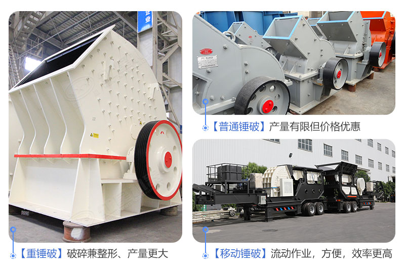 三種類型錘破煤矸石粉碎機(jī)