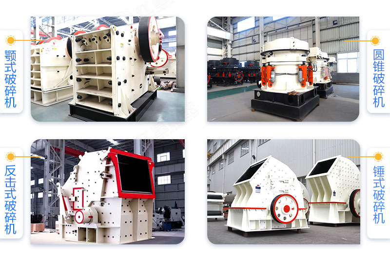 4種粗碎、中碎型破碎機(jī)