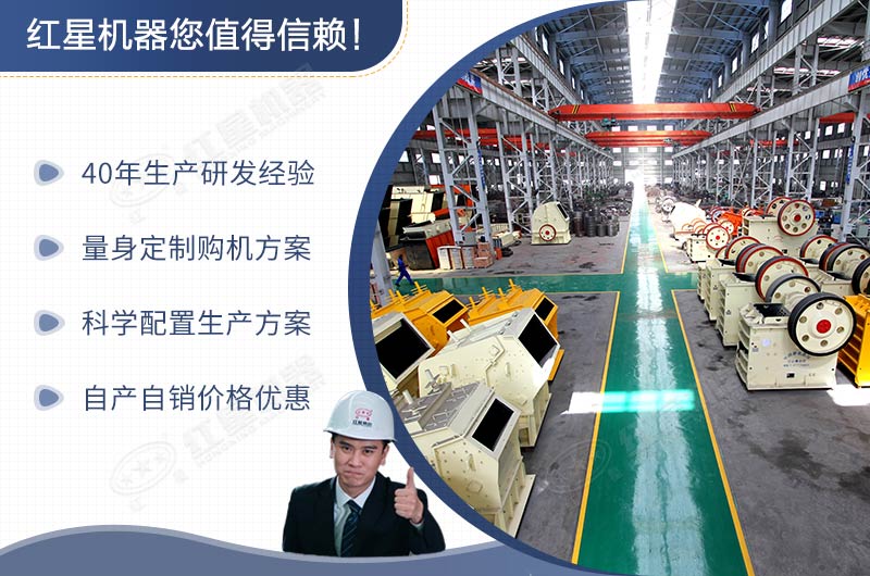 紅星機器大品牌，值得信賴