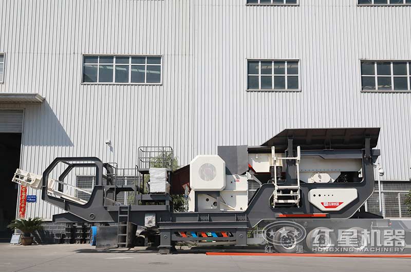 紅星移動(dòng)顎式碎石機(jī)