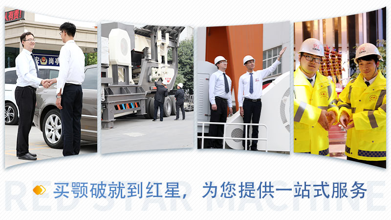 紅星機(jī)器一站式服務(wù)，讓您買(mǎi)的放心