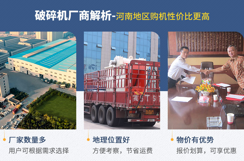 河南地區(qū)——廠家多、位置好、物價低