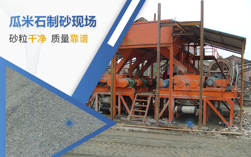 加工瓜米石用哪種機器？成品可用于哪些行業(yè)？