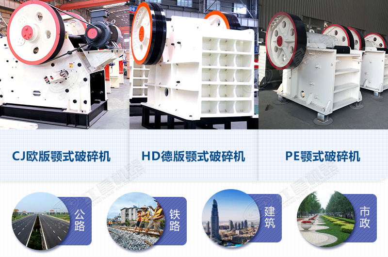 顎式破碎設(shè)備多種類型選擇