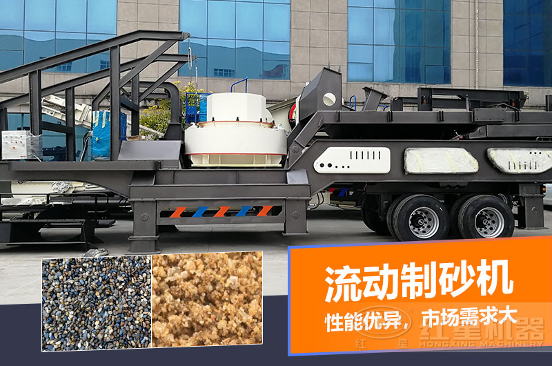 一臺時產(chǎn)量在100噸的流動制砂機多少錢？制砂效果如何？