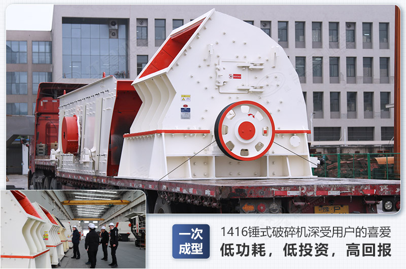 1416錘式破碎機(jī)日生產(chǎn)量可達(dá)多少，配多大的電機(jī)能滿足破碎生產(chǎn)需要？