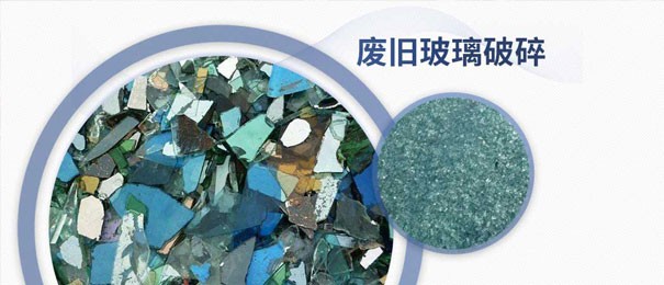 廢舊玻璃粉碎后的利潤有多大？